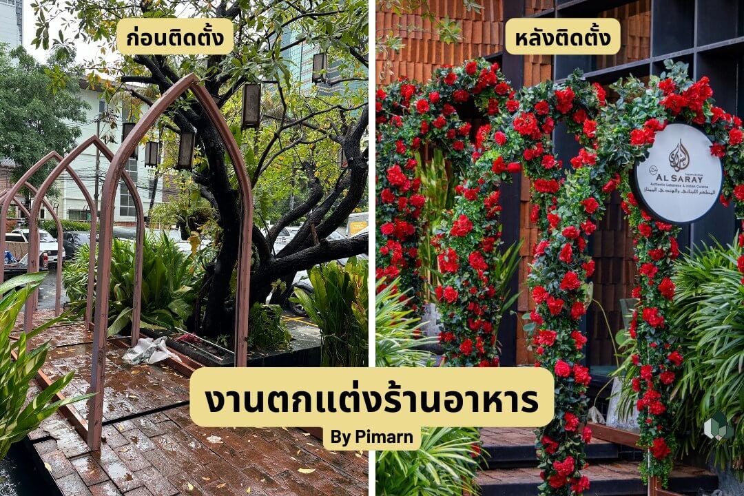 ตกแต่งร้านอาหาร