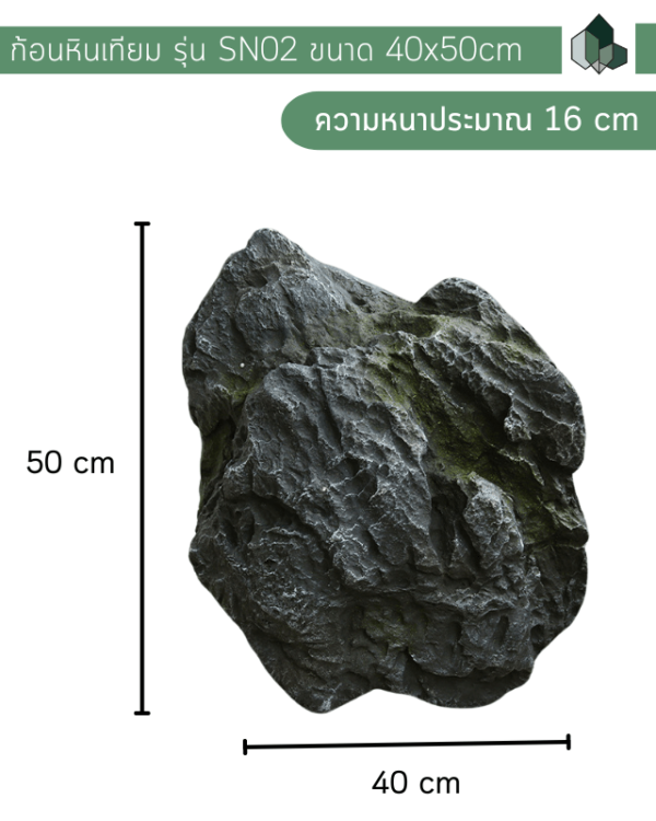 หินเทียม ไฟเบอร์กลาส ก้อนหิน