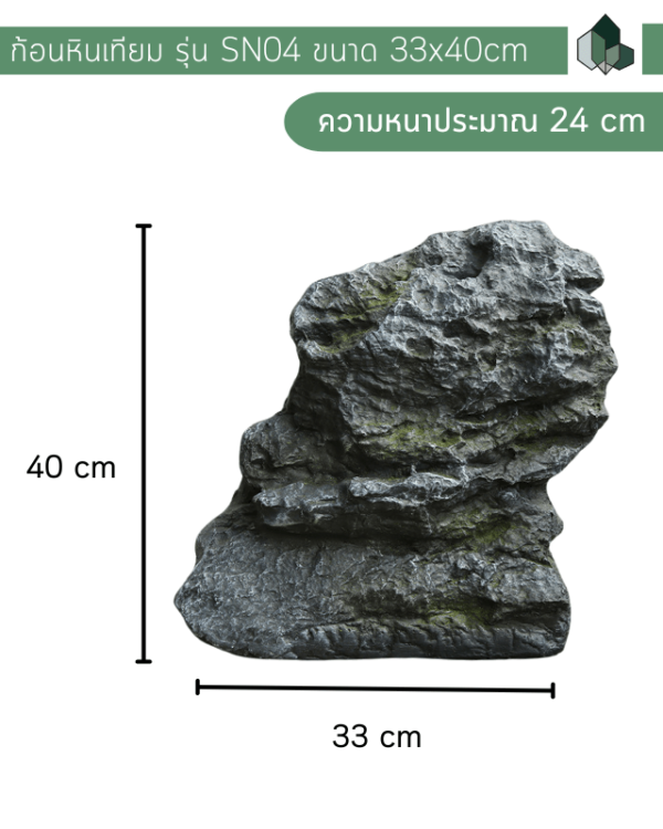 หินเทียม ไฟเบอร์กลาส ก้อนหิน