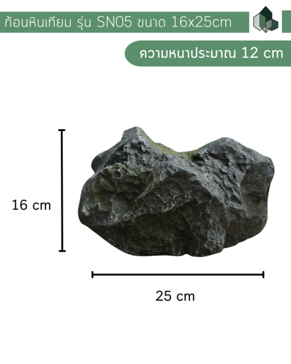 หินเทียม ไฟเบอร์กลาส ก้อนหิน