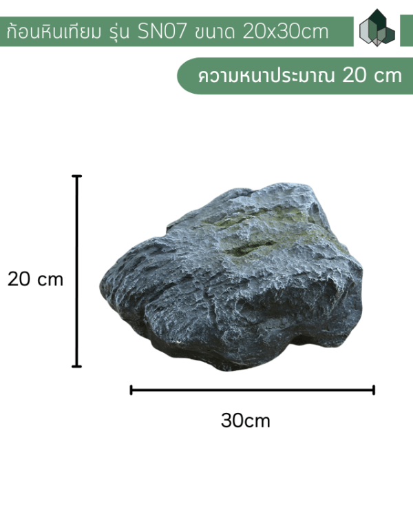 หินเทียม ไฟเบอร์กลาส ก้อนหิน