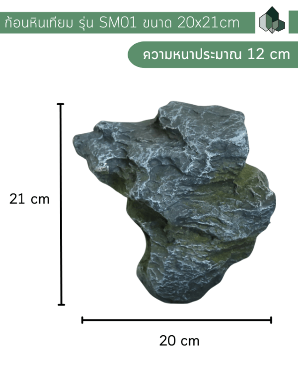 หินเทียม ไฟเบอร์กลาส ก้อนหิน