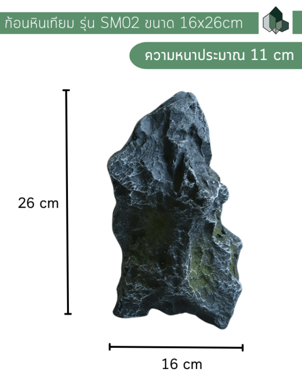 หินเทียม ไฟเบอร์กลาส ก้อนหิน