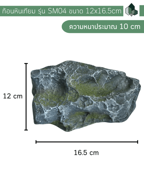 หินเทียม ไฟเบอร์กลาส ก้อนหิน