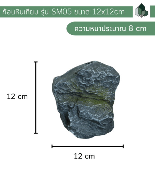 หินเทียม ไฟเบอร์กลาส ก้อนหิน