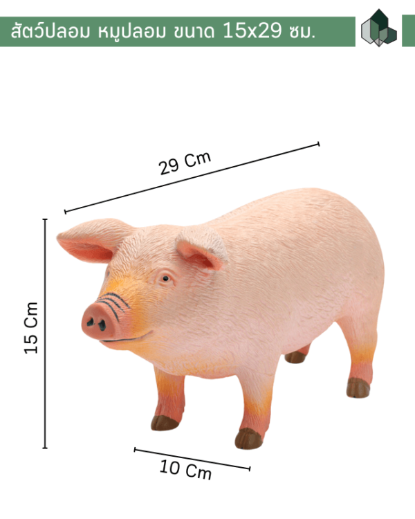 สัตวเทียม สัตว์ปลอม สัตว์ประดิษฐ์ หมูปลอม