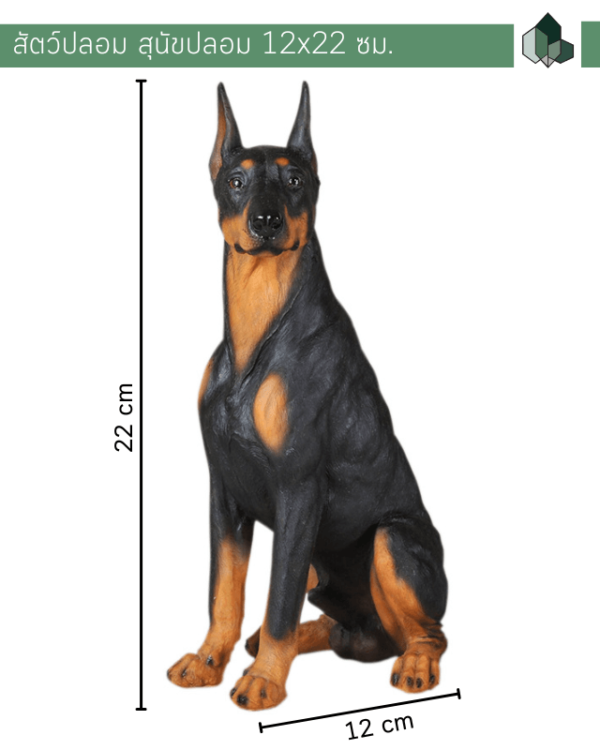 โดเบอร์แมน พินสเชอร์ประดิษฐ์ สัตว์ปลอมแต่งบ้าน หมาปลอม หมาประดิษฐ์