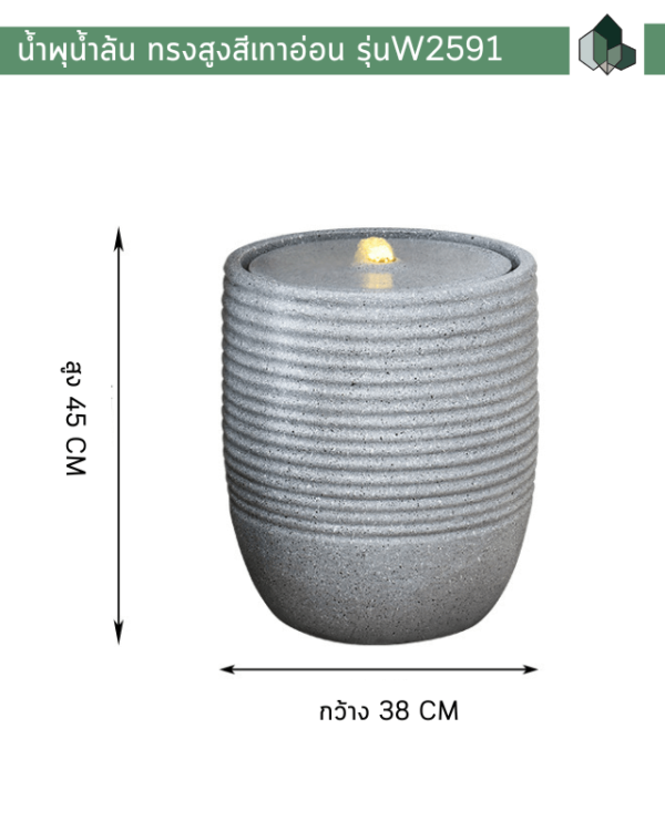 น้ำตกเทียม น้ำพุ น้ำล้น ทรงเตี้ยสีเทาอ่อน รุ่นW2591